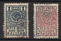 1930-35 USSR Revenue, Russia, Duty Stamp (Canceled)