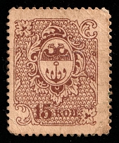 1918 15k Odessa (Odesa), Money-Stamp, Russia, Civil War
