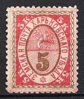 1892 5k Kharkiv Zemstvo, Russia (Schmidt #26 A)