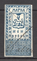 1919 Russia Pskov Revenue Stamp (Canceled)