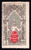 1915 3k Petrograd, For Soldiers and their Families, Russia