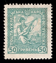 1920 50 hrn Ukrainian People's Republic (PROOF)