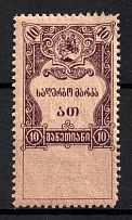 1919 10r Georgia, Revenue Stamp Duty, Civil War, Russia
