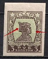 1926 3r Gold Definitive Issue, Soviet Union USSR (SHIFTED Green, Print Error, Typography, no Watermark)