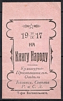 1917 Kazan, Book to the People, Russia
