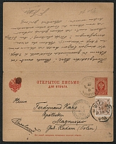 1898 UNIQUE! Mail Card with a Response that has Passed through Foreign Mail Twice, with an Additional Payment in Russia and Austria Mi. P15