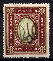 1918 3.5r Podolia Type 1 (1 a), Ukrainian Tridents, Ukraine (Bulat 1391, ex Faberge, CV $100)