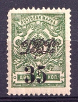 1920 35k Vladivostok, Far Eastern Republic (DVR), Russia, Civil War (Perforated, MNH)