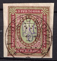1918 3.5r Kiev (Kyiv) Type 2 a, Ukrainian Tridents, Ukraine (Bulat 289, Gomel Mogilev Postmark)
