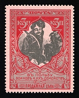 1914 3k Russian Empire, Charity Issue, Perforation 13.25 (Zag. 127 B, Zv. 114 B, CV $600, MNH)