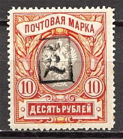 1919 Russia Armenia Civil War 10 Rub (Perf, Type 1, Black Overprint, CV $70)