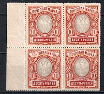1915 10r Russian Empire, Block of Four (SHIFTED Background, Print Error, MNH)