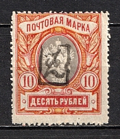 1919 10R Armenia, Russia Civil War (Perforated, Type `a`, Black Overprint, CV $70)