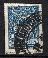 1921 10k Far East Republic, Vladivostok, Russia Civil War (VLADIVOSTOK Postmark)