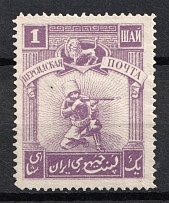 1920 1Sh Persian Post, Russia Civil War (Perforated)