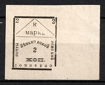 1909 2k Zenkov Zemstvo, Russia (Schmidt #59I)