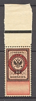 1882 Russia Revenue Stamp Duty 40 Kop (MNH)