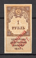 1923 Russia RSFSR Revenue Stamp Duty 1 Rub
