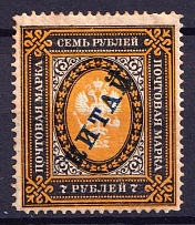 1904-08 7r Offices in China, Russia (CV $70)