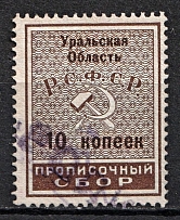 1926 10k Ural, Registration Fee, Russia (Canceled)