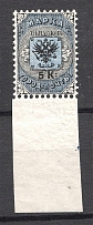 1863 Russia City Post of SPB and Moscow (Bottom Margin, CV $100, Full Set, MNH)