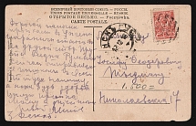 1914-1917 WWI Mute postcard to Minsk province, Russian Empire, 'Circle of lines' Mute postmark cancellation