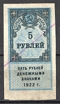 1922 Russia RSFSR Revenue Stamp Duty 5 Rub (Cancelled)