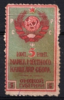 Soviet Russia, Revenue, 1924 USSR, Siberia, Omsk Governorate Chancellery Tax 5 kop. (Canceled)