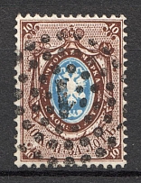 1857 Russia 10 Kop, Watermark ‘1’ (CV $200, Postmark ‘1’, Signed)