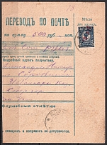 1920 Postal transfer address to Cheboksary, Spassk (Kazan) '10 руб' Geyfman №4a, Local Issue, Russia Civil War
