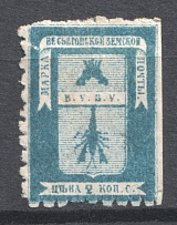 1880 2k Vesegonsk Zemstvo, Russia (Missed Perforation, Print Error, Schmidt #5)
