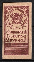 1917 2r Novocherkassk, Russian Empire Revenue, Russia, Chancellery Fee