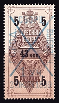 1889 43k Saint Petersburg, Resident Fee for Men, Russia (Type I)