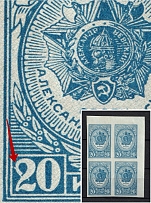 1944 20k Awards of the USSR, Soviet Union USSR (`2` in Top Left `20` Connected to the Frame, Print Error, Block of Four, MNH)