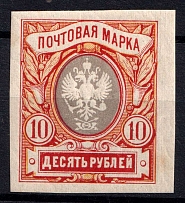 1917 10r Russian Empire, Full Sheet (Sc. 135, Zv. 143, CV $80)