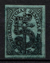 1877 5k Shlisselburg Zemstvo, Russia (Schmidt #1, CV $250)