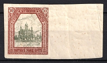 1909 10k Poltava Zemstvo, Russia (Schmidt #52, Imperforate, Margin, CV $80)