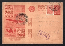 1932 10k 'Use Airmail', Advertising Agitational Postcard of the USSR Ministry of Communications, Russia (SC #215, CV $40, Moscow)