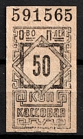 50k USSR Revenue, Russia, Consumer Society