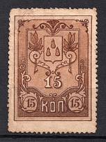 15k Baku City Government Money Stamp, Russia Civil War (MNH)