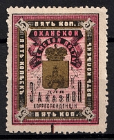 1893 5k Okhansk Zemstvo, Russia (Schmidt #10, CV $50)