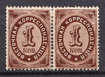 1872 1k Eastern Correspondence Offices in Levant, Russia, Pair (Russika 16, CV $130)