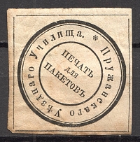 Pruzhany District High School Treasury Mail Seal Label