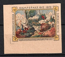 1912 3k Krasny Zemstvo, Russia (Schmidt #11, IMPERF, CV $500)