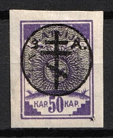 1919 50k West Army, Russia Civil War (Kr. 18, CV $50)