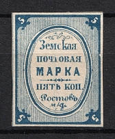 1871 5k Rostov Zemstvo, Russia (Schmidt #1, CV $120)
