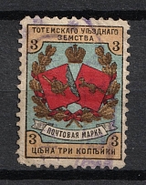 1895 3k Totma Zemstvo, Russia (Schmidt #4, Cancelled)