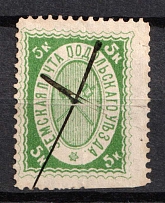 1889 5k Podolsk Zemstvo, Russia (Schmidt #14, Canceled, CV $60)