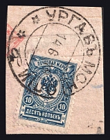 10k on piece used in Mongolia, Ugra cancellation, Russian Post Offices Abroad (Type 7b Date-stamp)