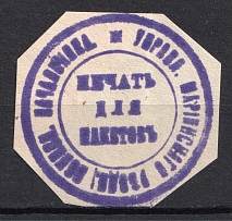 Mariinsk, Military Superintendent's Office, Official Mail Seal Label